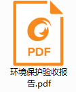 Taian Shengtai Automobile Parts Co.，Ltd. Annual inspection of 2 million rail production line project acceptance notice